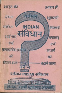 The Constitution of Mukhtanand Saraswati. Credit: Special Arrangement