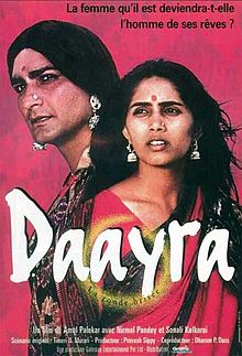 Poster of movie Daayra. Credit: Wikimedia Commons