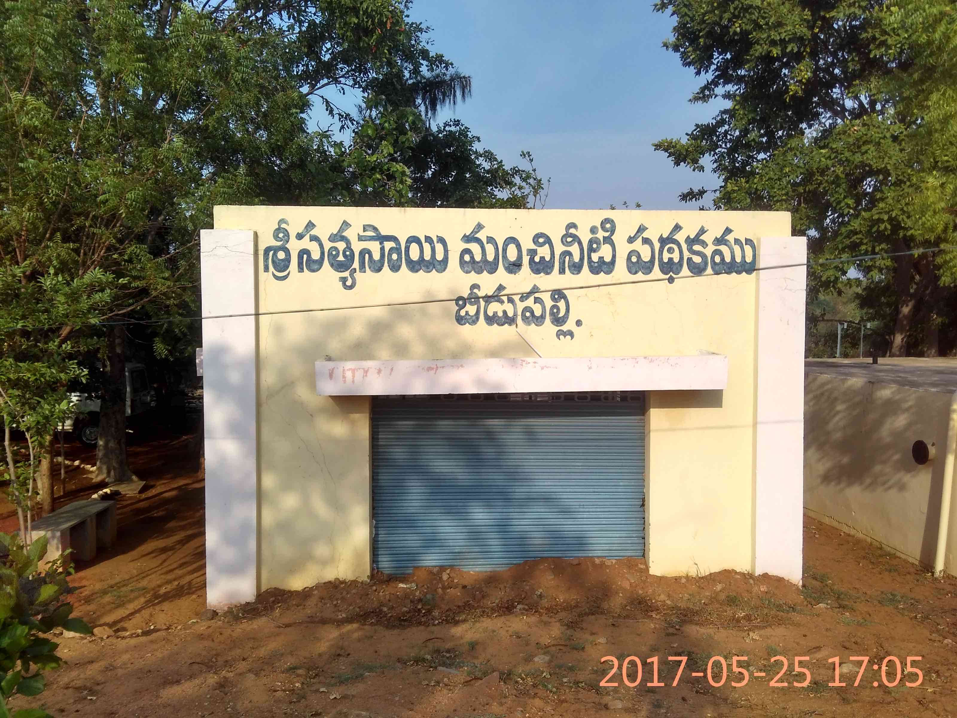 A drinking water pumping house maintained by Sri Sathya Sai Charitable Trust, Puttaparthi. Credit: Rahul Maganti