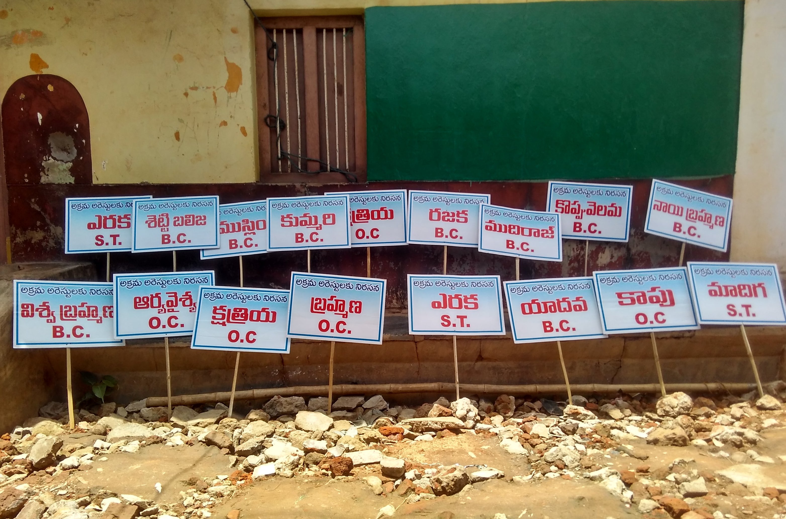 A banner at the protest of the 14 castes condemning the false arrest of their leaders. Credit: Rahul Maganti