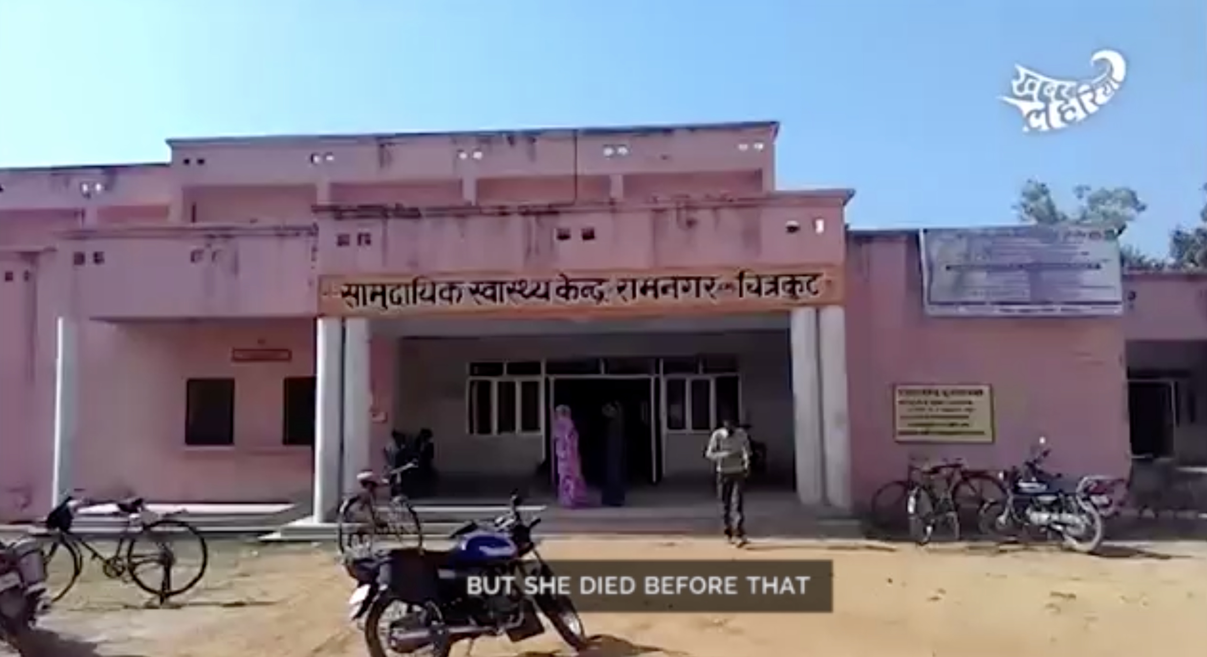 watch  sterilisation turns fatal at a government hospital in bundelkhand