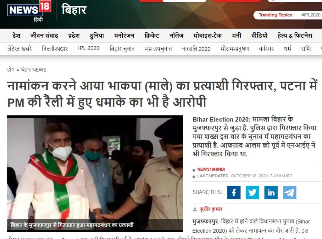 News18 Bihar report