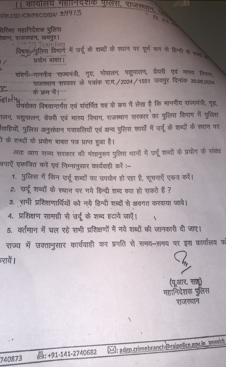 Rajasthan DGP letter to ADG Training for replacing Urdu words in police terminologies.