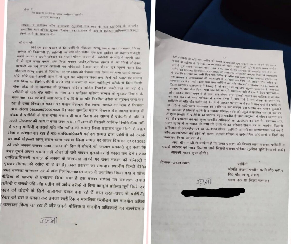 A copy of the letter written by a Sambhal resident to the Judicial Inquiry Commission