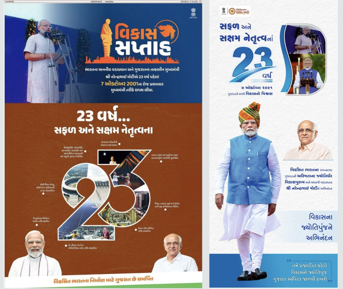 Advertisements celebrating 23 years of Narendra Modi in public office. On the left is an advertisement in Gujarati daily Sandesh; on the right is an advertisement released by Gujarat Information/FB