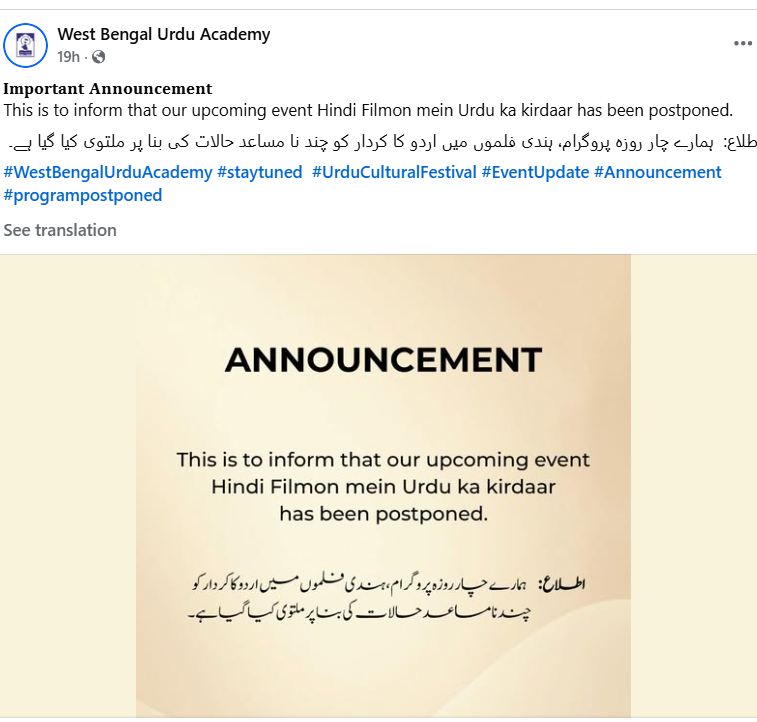 Javed Akhtar event cancelled West Bengal