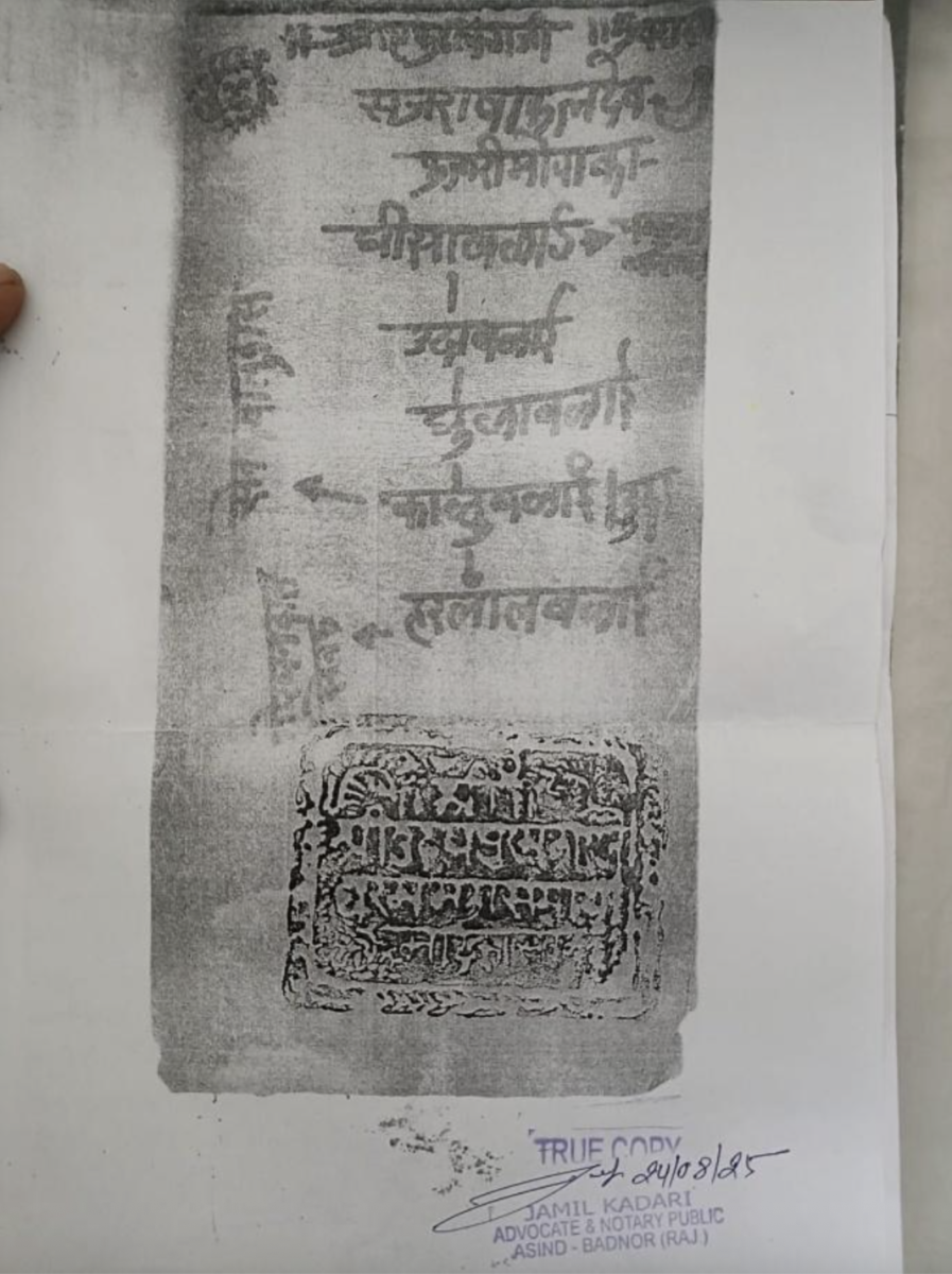 A scanned copy of the copper-plate inscription dated 1624 CE (1681 V.S.), confirming the hereditary ownership of the temple. Photo: By arrangement