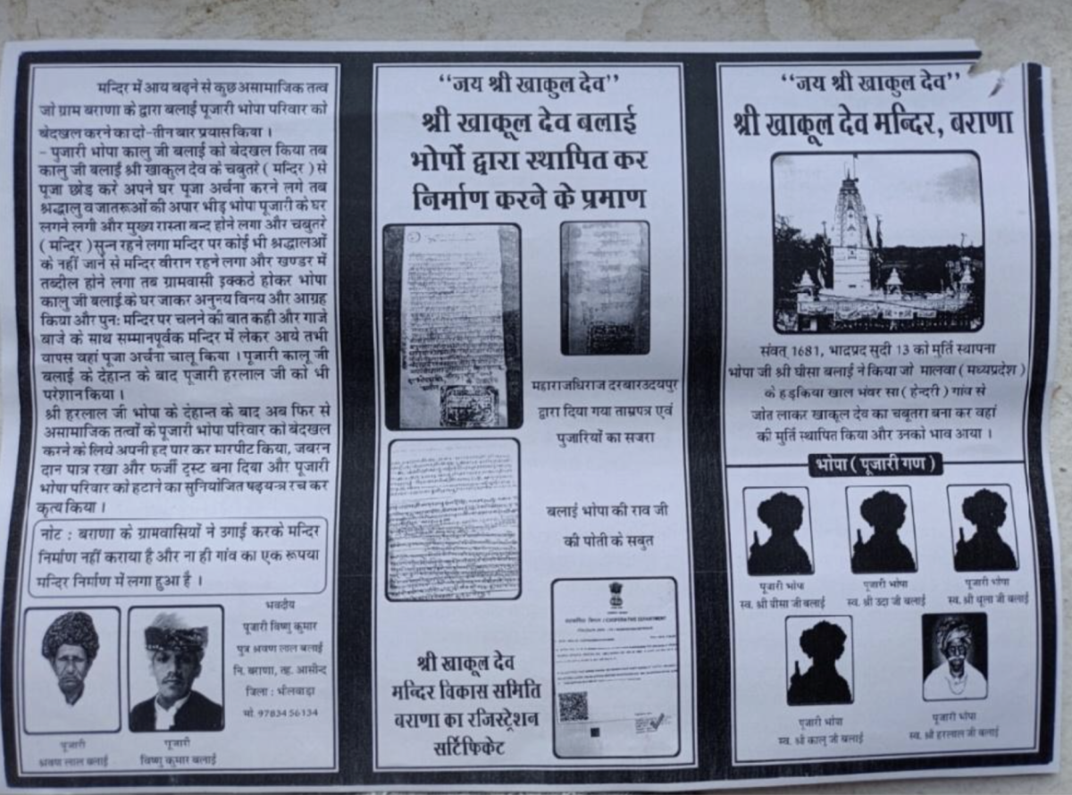 Pamphlet published by the Dalit villagers for mobilisation against forceful takeover of the temple.